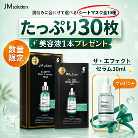 【公式】(3+1)26%OFF ザ・エフェクトマスク30枚+セラム30ML セット 10種・ナイアシン・コラーゲン・グルタチオン・NMF・セラミド・ヒアルロン・シカ・PDRN・ビタC・レチノール