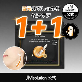 【JMsolution公式】コスパNo.1！1+1C9コラーゲン タイトニングマスク【21枚+21枚】韓国スキンケア 韓国コスメ マスク シート マスクパック マスクシート フェイスパック 保湿 うるおい ハリ ツヤ