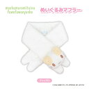 【予約】【12月下旬発売予定】マシュマロみたいなふわふわにゃんこ　ぬいぐるみマフラー　ふわふわ　のびーるにゃんこ…