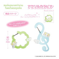 【予約】【12月下旬発売予定】マシュマロみたいなふわふわにゃんこ　アクリルカラビナ　mashumaromitaina…