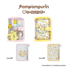 【即納】ポムポムプリン　シールバインダー　かわいい　30周年　おたんじょうび　サンリオ　sanrio 　プレゼント　リボン　透明リフィル10枚入り