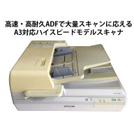 【中古】高速・高耐久A3対応ドキュメント(フラットベッド)スキャナー EPSON(エプソン) DS-70000 両面読取…