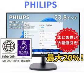 【中古】23.8インチ IPSパネル採用 PHILIPS 243V7Q フルHD 3辺フレームレス スピーカー内蔵 HDMI DP VGA テレワーク 在宅勤務 フルhd フルハイビジョン 液晶モニター hdmi vga ディスプレイ displayport リフレッシュレート 高画質 パソコン