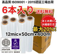 ストレッチフィルム 12ミクロン 500mm×400m 6巻入 1箱 ハンドロール 透明 梱包資材 荷崩れ防止 パレット…