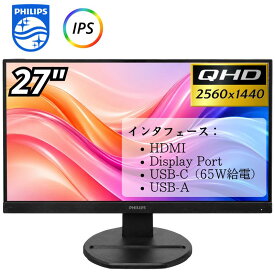 【中古】Philips フィリップス 276B9/11 27インチ 27型 ワイド 液晶モニター ディスプレイ IPSパネル QHD 2560×1440 WQHD 75Hz USB-C USB Type-C 搭載 ドッキングモニター 高さ調整 ピボット 回転 スイベル チルト対応 ビジネス モニター PC 本州送料無料 1週間保証