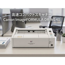 【中古】Canon スキャナー DR-M140 a4サイズ 軽量 ocr キャノン ocr 画素 スキャナ ドキュメントスキャナー DR-M140 A4対応 両面読み取り ADF コンパクト 軽量 省スペース キヤノン スキャナ 自炊 OCR テレワーク ペーパーレス化