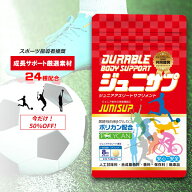 【数量限定★ほぼ半額キャンペーン 】子供の成長・栄養サポートサプリメント ジュニサプ（240粒×1袋） …
