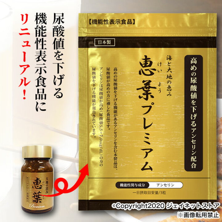 楽天市場】【正規販売店】【機能性表示食品】恵葉プレミアム1袋（90粒 