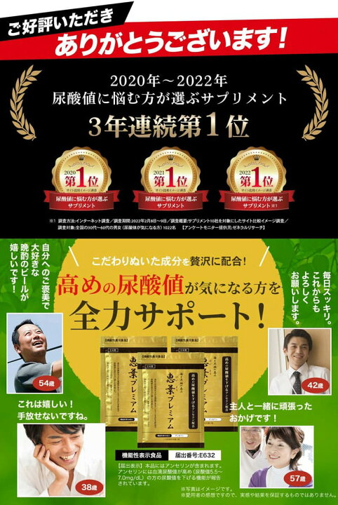楽天市場】【正規販売店】【機能性表示食品】恵葉プレミアム1袋（90粒 