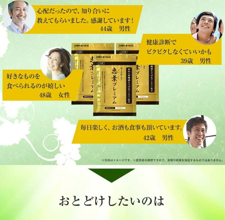 楽天市場】【正規販売店】【機能性表示食品】恵葉プレミアム1袋（90粒 