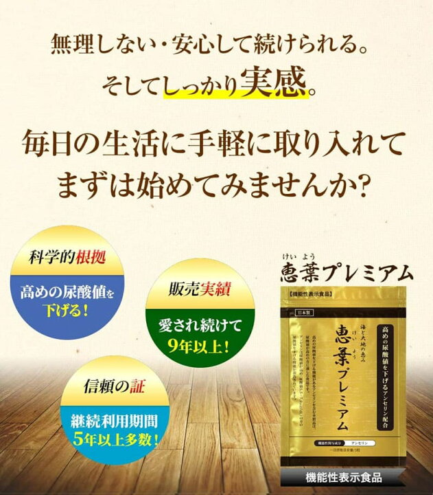 楽天市場】【正規販売店】【機能性表示食品】恵葉プレミアム1袋（90粒 