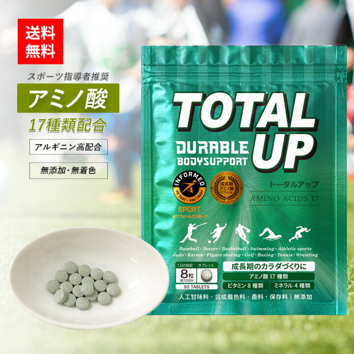 楽天市場 身長サプリ トータルアップ お試し80粒 約10日分 トライアル 背を伸ばすサプリメント 中学生 高校生向け アルギニン ジュニアプロテイン カルシウム ビタミン 無添加アミノ酸 亜鉛 Coresystem