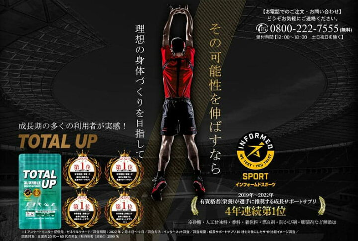 楽天市場】【成長サポート】トータルアップ 1袋 / 約30日分(240粒×1袋 