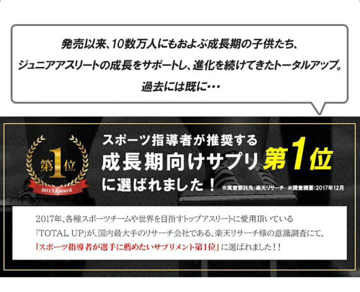 楽天市場】【成長サポート】トータルアップ 3袋セット / 約90日分(240 
