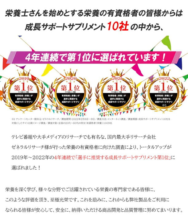 楽天市場】【成長サポート】トータルアップ 6袋セット / 約180日分(240 