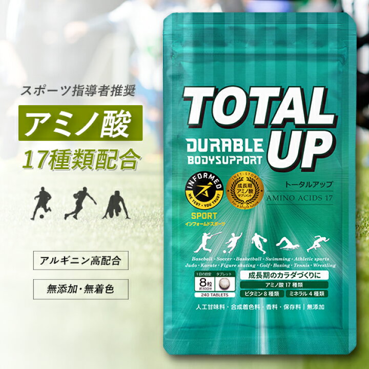楽天市場 身長サプリ トータルアップ 1袋 約30日分 240粒 1袋 背を伸ばすサプリメント 中学生 高校生向け アルギニン ジュニアプロテイン カルシウム ビタミン 無添加アミノ酸 亜鉛 Coresystem