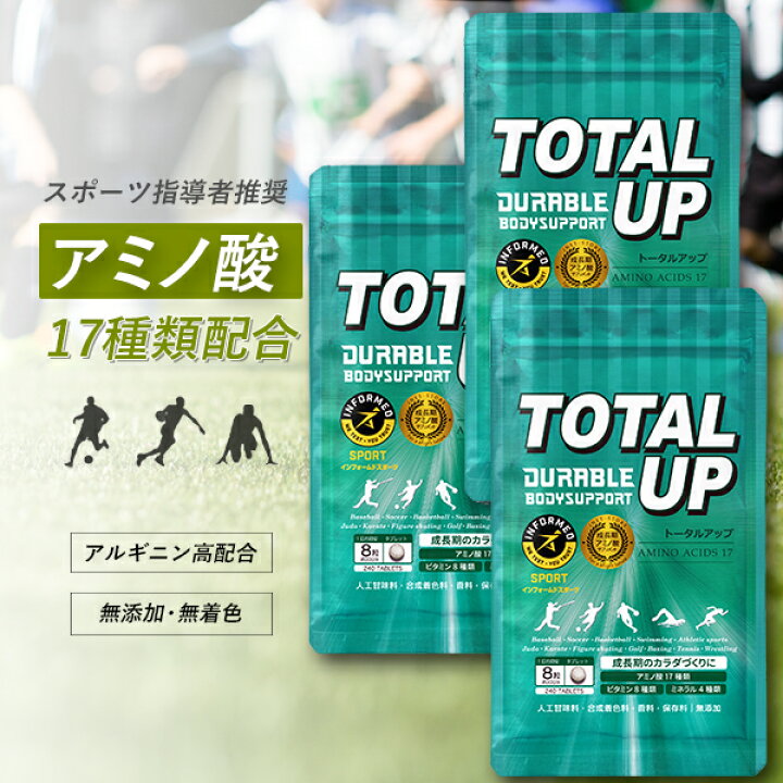 楽天市場 身長サプリ トータルアップ 3袋セット 約90日分 240粒 3袋 背を伸ばすサプリメント 中学生 高校生向け アルギニン ジュニアプロテイン カルシウム ビタミン 無添加アミノ酸 亜鉛 Coresystem