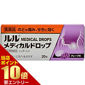 楽天市場 咳止め トローチの通販