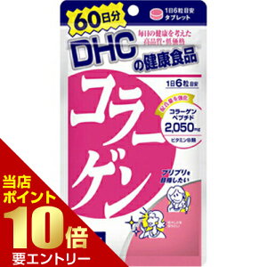 �_�X���S�i�|�C���g10�{�^���v�G���g���[DHC �R���[�Q�� 60���� 360��DHC �T�v�������g �R���[�Q��DHC Collagen 60 days 360tablets