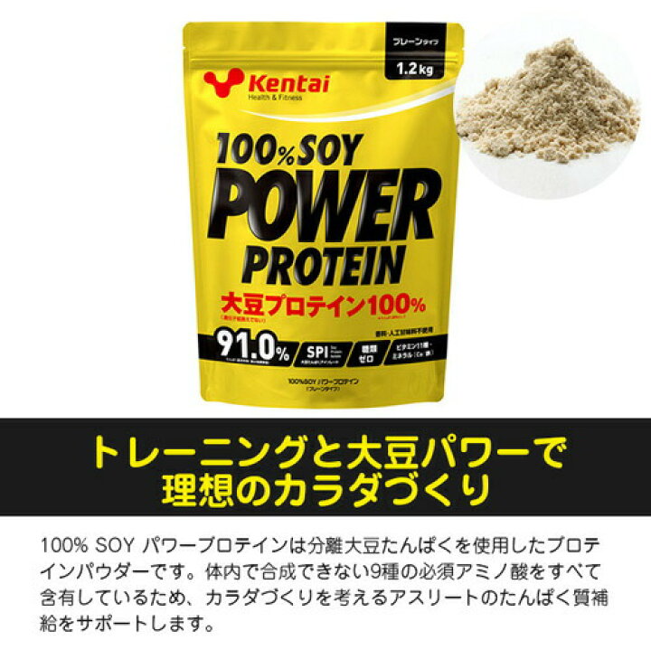 楽天市場】Kentai ケンタイ 100%SOYパワープロテイン プレーンタイプ 1.2kgkentai プロテイン パワープロテイン ケンタイ プロテイン パワー ケンタイプロテイン : いい肌発信!美・サイエンス 楽天市場】Kentai ケンタイ 100%SOYパワープロテイン プレーンタイプ 1.2kgkentai プロテイン パワープロテイン ケンタイ プロテイン パワー ケンタイプロテイン : いい肌発信!美・サイエンス