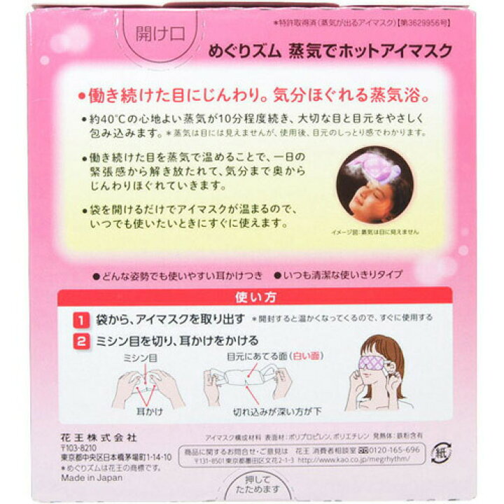 本日ポイント5倍相当 メール便で送料無料 レギュラーサイズ 蒸気の温熱シート 定形外発送の場合あり 肌に貼るシート 花王 めぐりズム