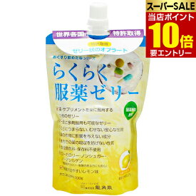 ＼店内全品ポイント10倍／※要エントリー龍角散 らくらく服薬ゼリー 200g楽々 ゼリー状 飲むタイプ オブラート