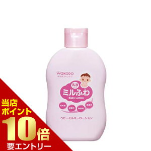 _XSi|Cg10{^vGg[a ~ӂ xr[~L[[V 150mLWAKODO xr[[V t ~L[[V baby lotion Ԃ xr[  Sg
