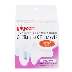 楽天市場 ピジョン 搾乳 器 部品の通販