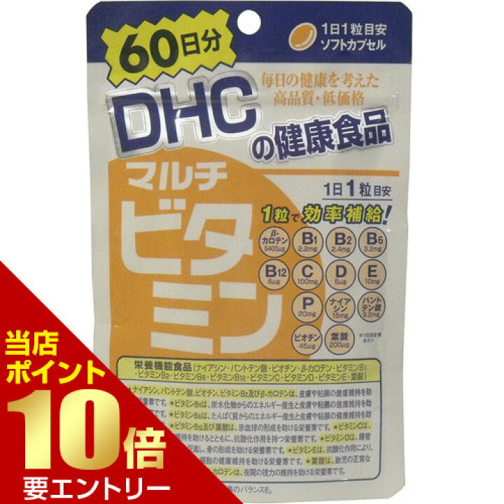 楽天市場】DHC マルチビタミン 60粒 60日分栄養機能食品 健康食品 健食 サプリ サプリメント ビタミン vitamin DHC : いい肌発信!美・サイエンス 楽天市場】DHC マルチビタミン 60粒 60日分栄養機能食品 健康食品 健食 サプリ サプリメント ビタミン vitamin DHC : いい肌発信!美・サイエンス