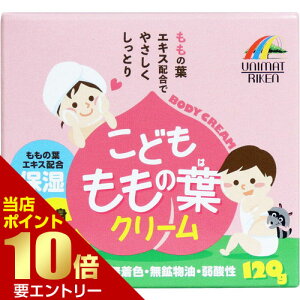 子供 ボディクリーム ボディクリームの人気商品 通販 価格比較 価格 Com