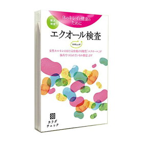 ■全品P5倍■※要エントリー(4/24 20:00-4/27 9:59迄)エクオール検査 ソイチェック[ネコポス対応商品]エクオール検査キット 大豆 エクオール 検査 郵送検査キット