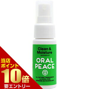 \店内全品ポイント10倍/※要エントリートライフ オーラルピース クリーン&モイスチュア スプレー 30mL歯科専売 マウススプレー マウスウォッシュ 洗口剤 洗口液 ドライマウス 保湿 口腔ケ