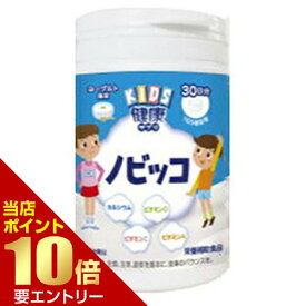 KIDSサプリ ノビッコ 150粒 明治薬品 サプリメント meiji