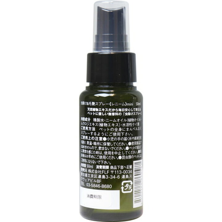 オンライン限定商品 虫除け 毛艶スプレー レニーム 本体 50ml 携帯用 ミニスプレーボトル Shipsctc Org