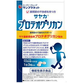 ■全品P5倍■※要エントリー(5/23 20:00-5/27 1:59迄)サヤカ プロテオグリカン 90粒 サンプラネット