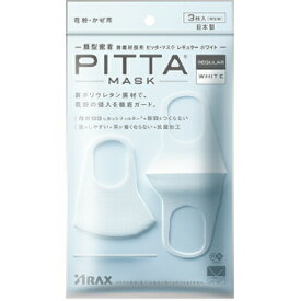 ピッタ マスク PITTA MASK 普通サイズ ホワイト 白 3枚入ピッタマスク REGULAR WHITE レギュラー[ネコポス対応商品]