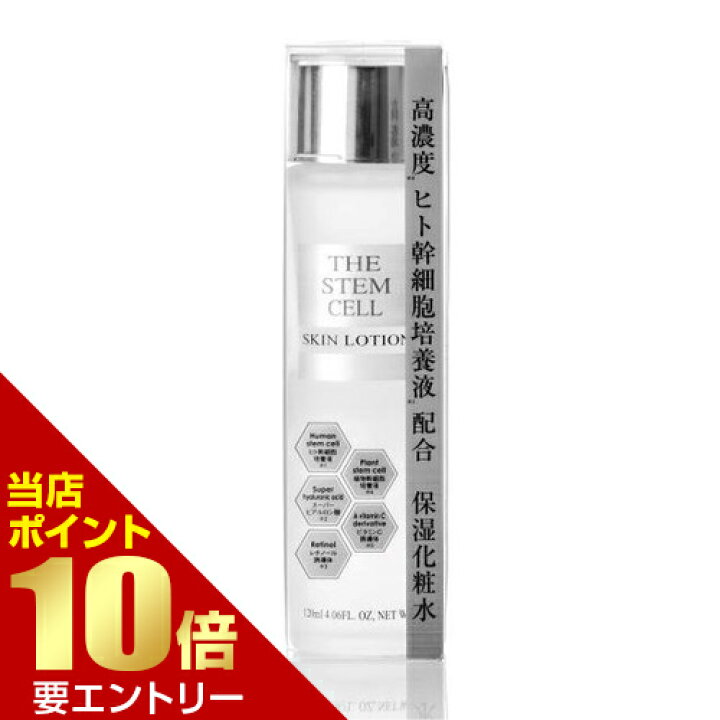 楽天市場】ポイント10倍☆楽天スーパーSALE※要エントリーTHE STEM CELl 