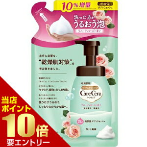\店内全品ポイント10倍/※要エントリーケアセラ 泡の高保湿ボディウォッシュ フルーティローズの香り つめかえ用 385mLロート製薬 カサつき肌荒れを繰り返す乾燥肌に