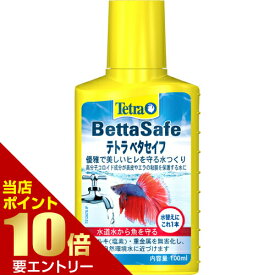 楽天市場 ベタ 水質調整剤の通販