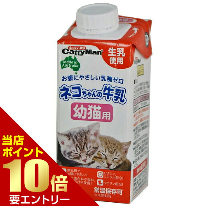楽天市場 ネコちゃんの牛乳 幼猫用 0mlキャティーマン Cattyman 猫 ねこ ネコ 幼猫 オーストラリア 牛乳 ミルク 乳糖ゼロ 乳糖 いい肌発信 美 サイエンス