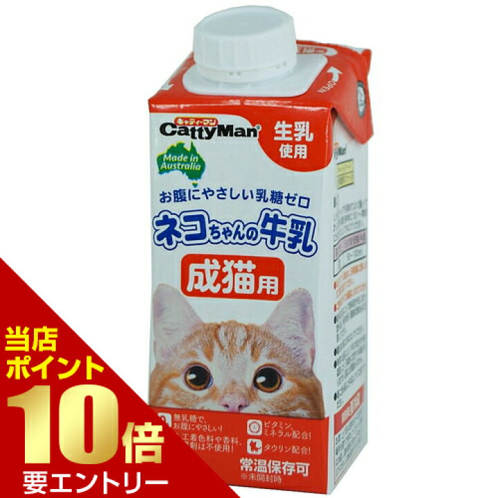 楽天市場 ネコちゃんの牛乳 成猫用 0mlキャティーマン Cattyman 猫 ねこ ネコ 成猫 オーストラリア 牛乳 ミルク 乳糖ゼロ 乳糖 いい肌発信 美 サイエンス