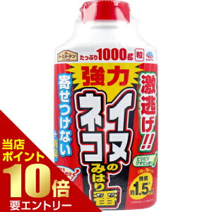 \店内全品ポイント10倍/※要エントリーアースガーデン イヌ・ネコのみはり番 1000gアース製薬 犬 猫 イヌ ネコ 忌避 わさび ワサビ 粒剤 タイム ヒノキ