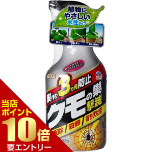 \店内全品ポイント10倍/※要エントリーアースガーデン クモの巣 撃滅 1000mLアース製薬 クモ クモの巣 タカラダニ 水性 スプレー ジェット