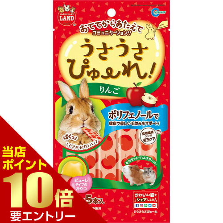 楽天市場 うさうさぴゅーれ りんご 10g 5本入マルカン Mg Marukan うさぎ おやつ ピューレ 液状 半液体状 林檎 リンゴ アップル いい肌発信 美 サイエンス 楽天市場 うさうさぴゅーれ りんご 10g 5本入マルカン Mg Marukan うさぎ おやつ ピューレ 液状 半液体状 林檎 リンゴ アップル いい肌発信 美 サイエンス
