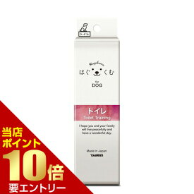 はぐくむ トイレ 100mL犬 イヌ いぬ しつけ しつけ剤 トイレ トイレトレーニング トレーニング おしっこ トーラス店内全品ポイント10倍※要エントリー