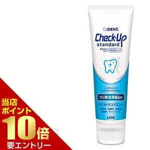 ライオン チェックアップ スタンダード マイルドピュアミント 135g 歯磨き粉 価格比較 価格 Com