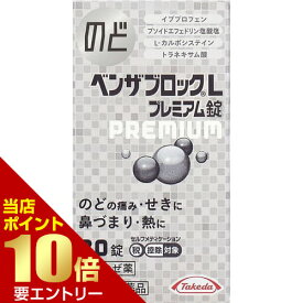 ＼店内全品ポイント10倍／※要エントリー【第(2)類医薬品】ベンザブロックL プレミアム錠 30錠 指定第2類医薬品[海外出荷NG]