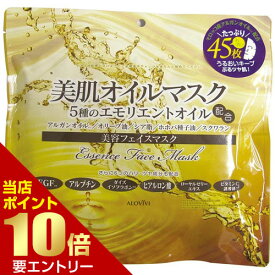 ＼店内全品ポイント10倍／※要エントリーアロヴィヴィ 美肌オイルマスク 45枚入り東京アロエ アロヴィヴィ