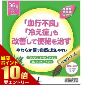 ■全品P5倍■※要エントリー(4/24 20:00-4/27 9:59迄)【第(2)類医薬品】ベルリーナ L 36包 指定第2類医薬品