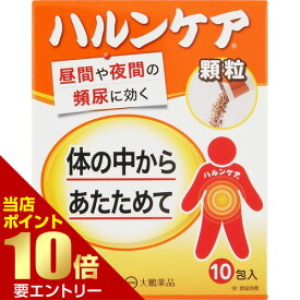 【第(2)類医薬品】ハルンケア顆粒 10包 指定第2類医薬品